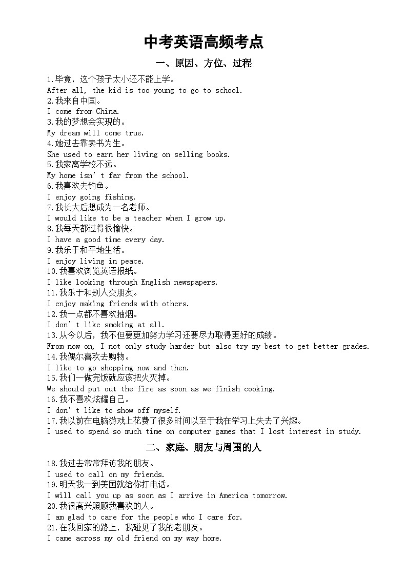 初中英语中考高频考点句子分类整理（共九大类151句）第1页