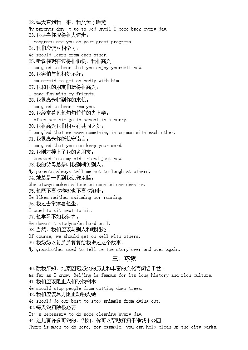 初中英语中考高频考点句子分类整理（共九大类151句）第2页