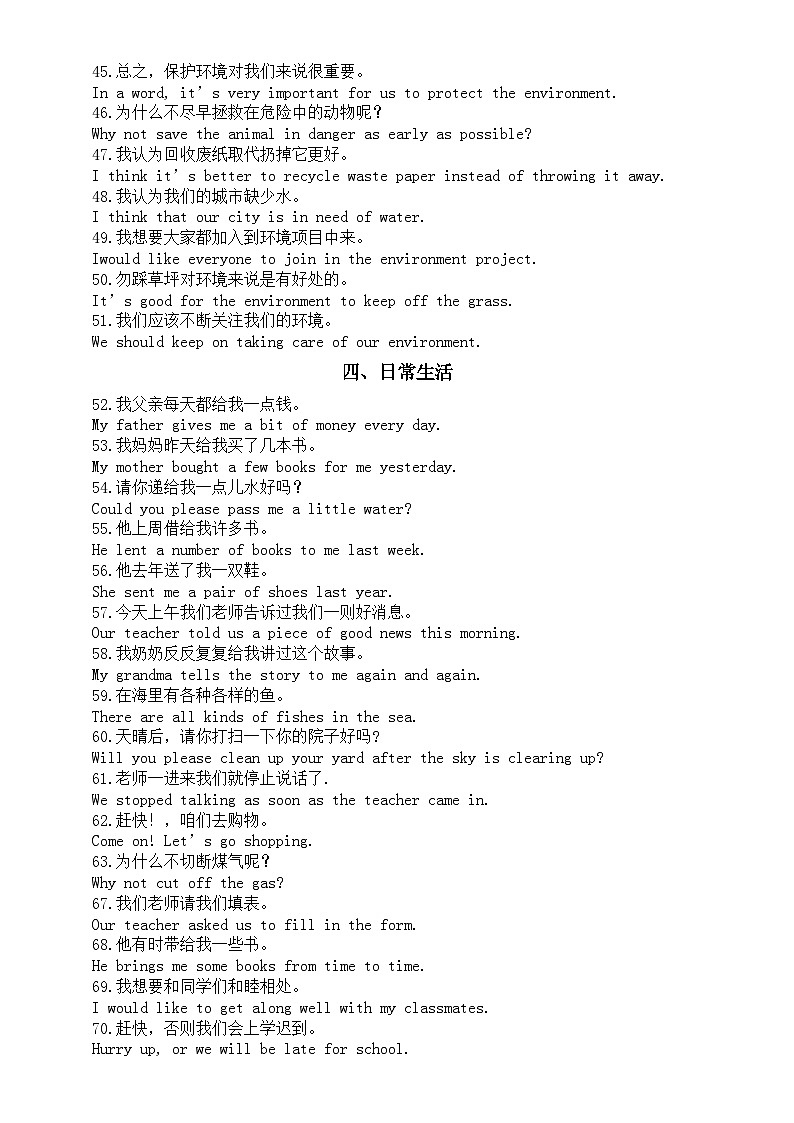 初中英语中考高频考点句子分类整理（共九大类151句）第3页