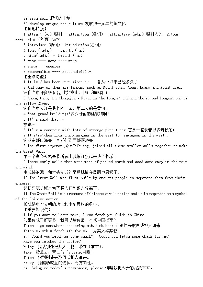 初中英语仁爱版九年级下册全册知识点总结（分单元编排）第2页