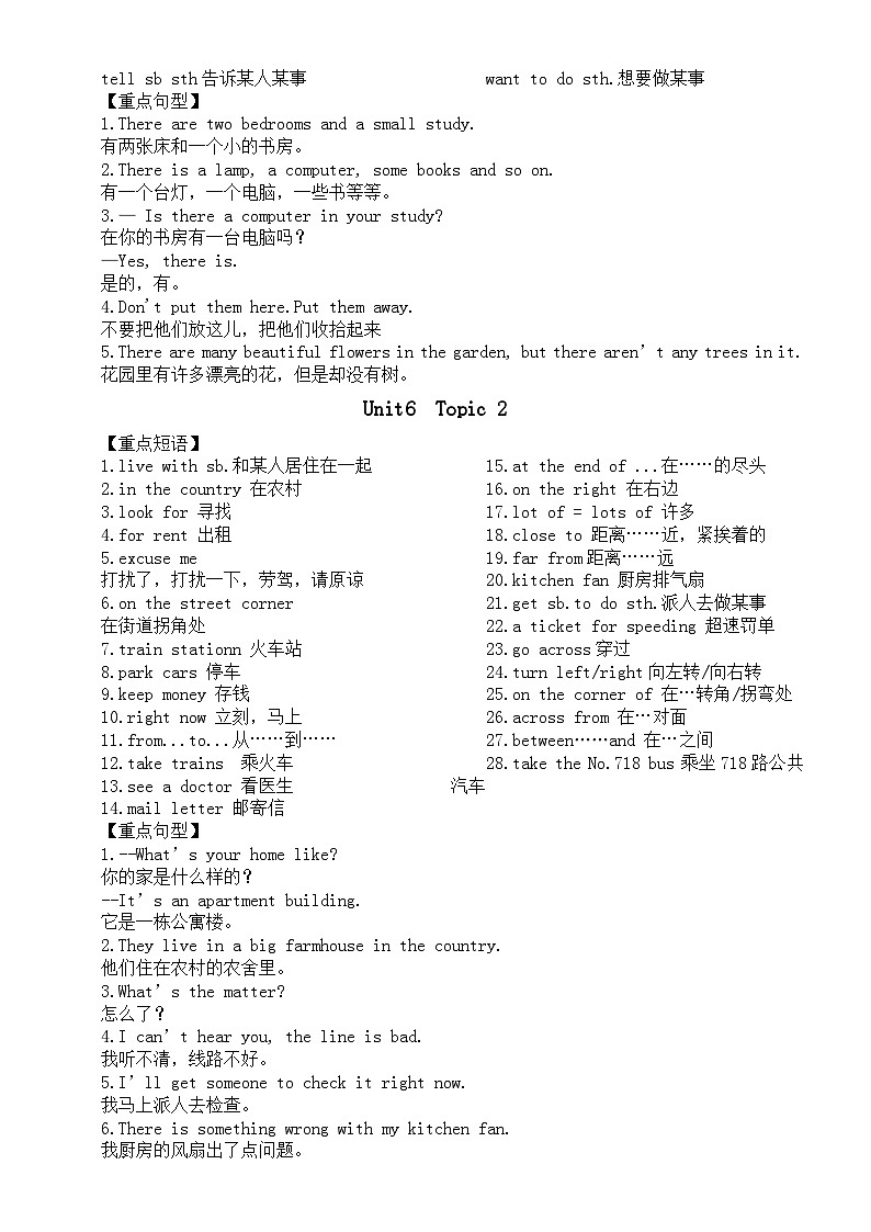 初中英语仁爱版七年级下册全册知识点总结（分单元编排）03