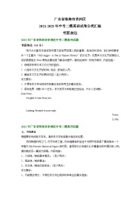 广东省珠海市香洲区2021-2023年中考二模英语试卷分类汇编：书面表达