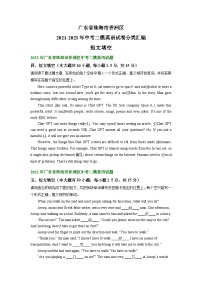 广东省珠海市香洲区2021-2023年中考二模英语试卷分类汇编：短文填空