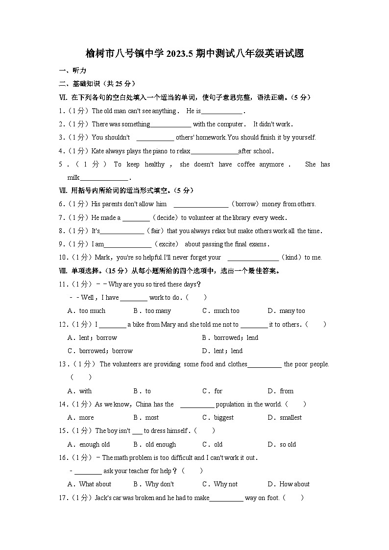 吉林省长春市榆树市八号镇中学校2022-2023学年八年级下学期5月期中英语试题01