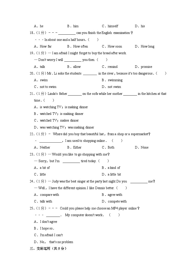 吉林省长春市榆树市八号镇中学校2022-2023学年八年级下学期5月期中英语试题02