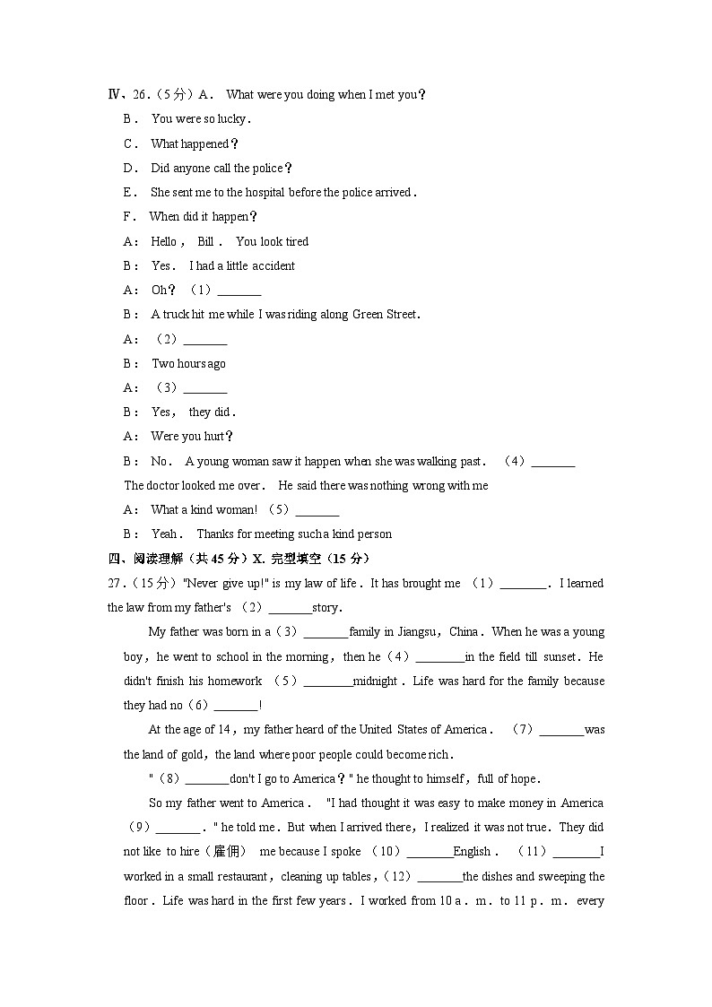 吉林省长春市榆树市八号镇中学校2022-2023学年八年级下学期5月期中英语试题03