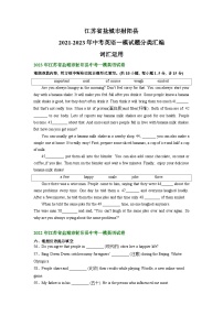 江苏省盐城市射阳县2021-2023年中考英语一模试题分类汇编：词汇运用