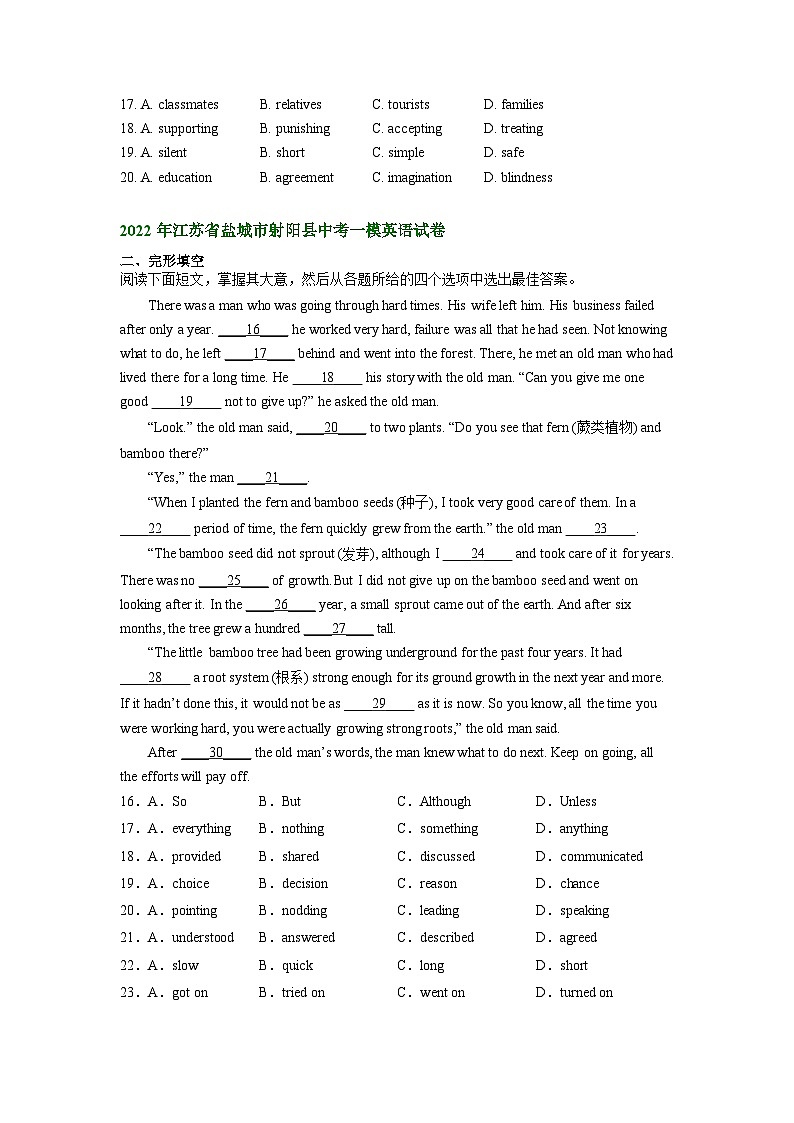 江苏省盐城市射阳县2021-2023年中考英语一模试题分类汇编：完形填空02