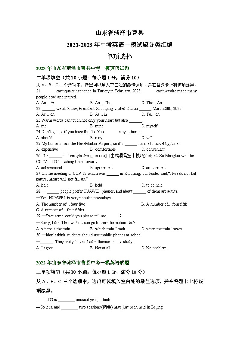 山东省菏泽市曹县2021-2023年中考英语一模试题分类汇编：单项选择第1页