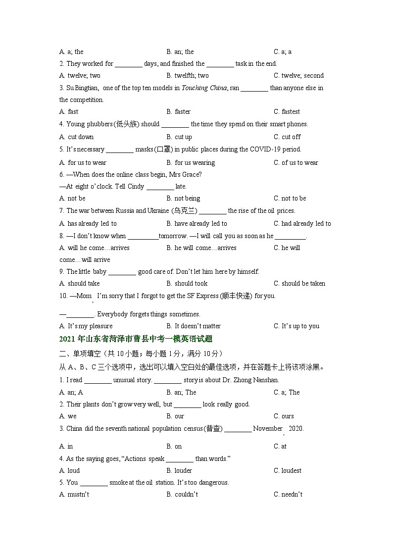 山东省菏泽市曹县2021-2023年中考英语一模试题分类汇编：单项选择第2页