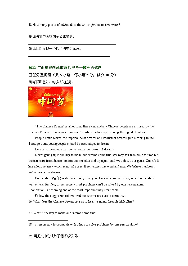 山东省菏泽市曹县2021-2023年中考英语一模试题分类汇编：任务型阅读第2页