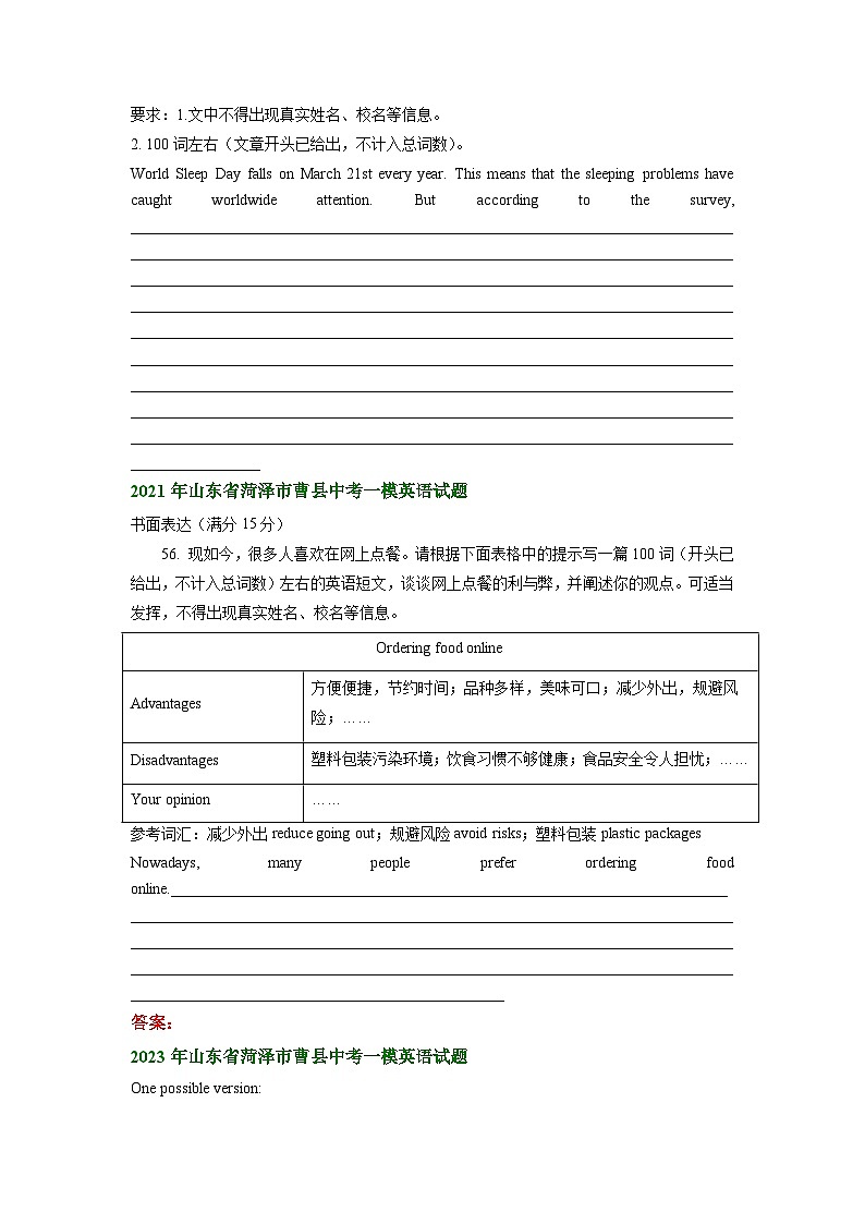 山东省菏泽市曹县2021-2023年中考英语一模试题分类汇编：书面表达第2页