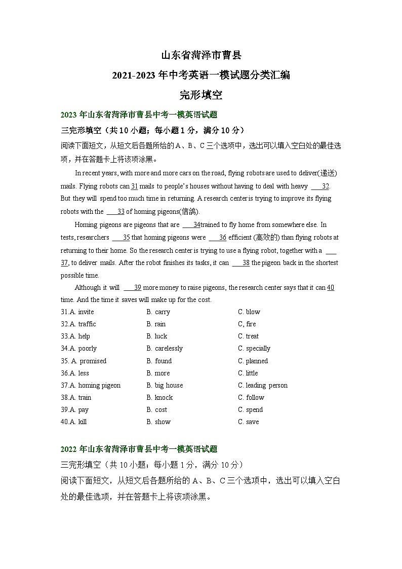 山东省菏泽市曹县2021-2023年中考英语一模试题分类汇编：完形填空第1页