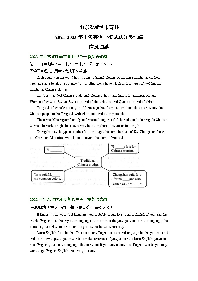 山东省菏泽市曹县2021-2023年中考英语一模试题分类汇编：信息归纳第1页