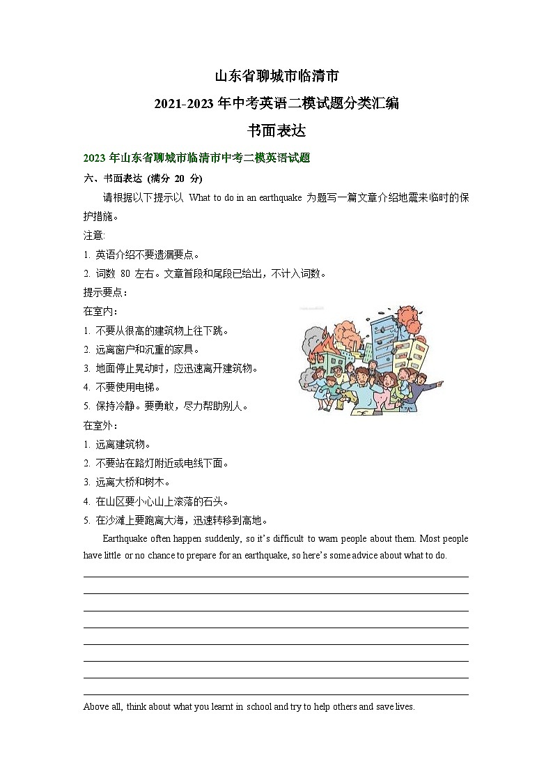 山东省聊城市临清市2021-2023年中考英语二模试题分类汇编：书面表达+第1页