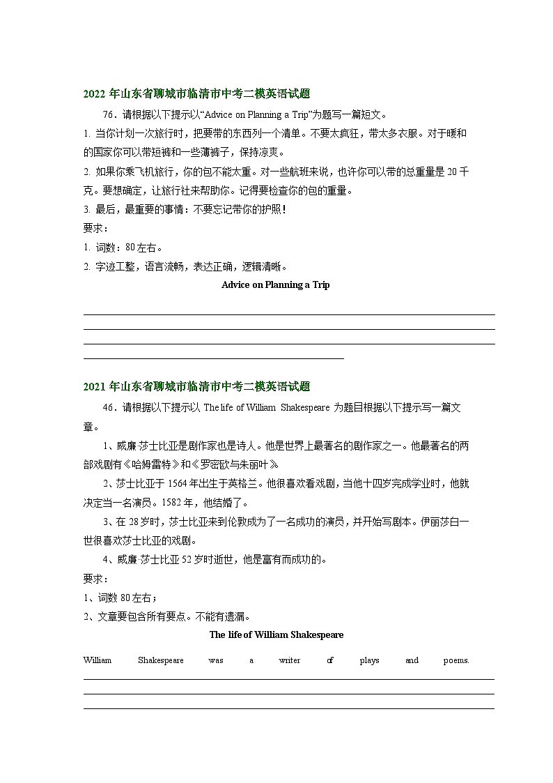 山东省聊城市临清市2021-2023年中考英语二模试题分类汇编：书面表达+第2页