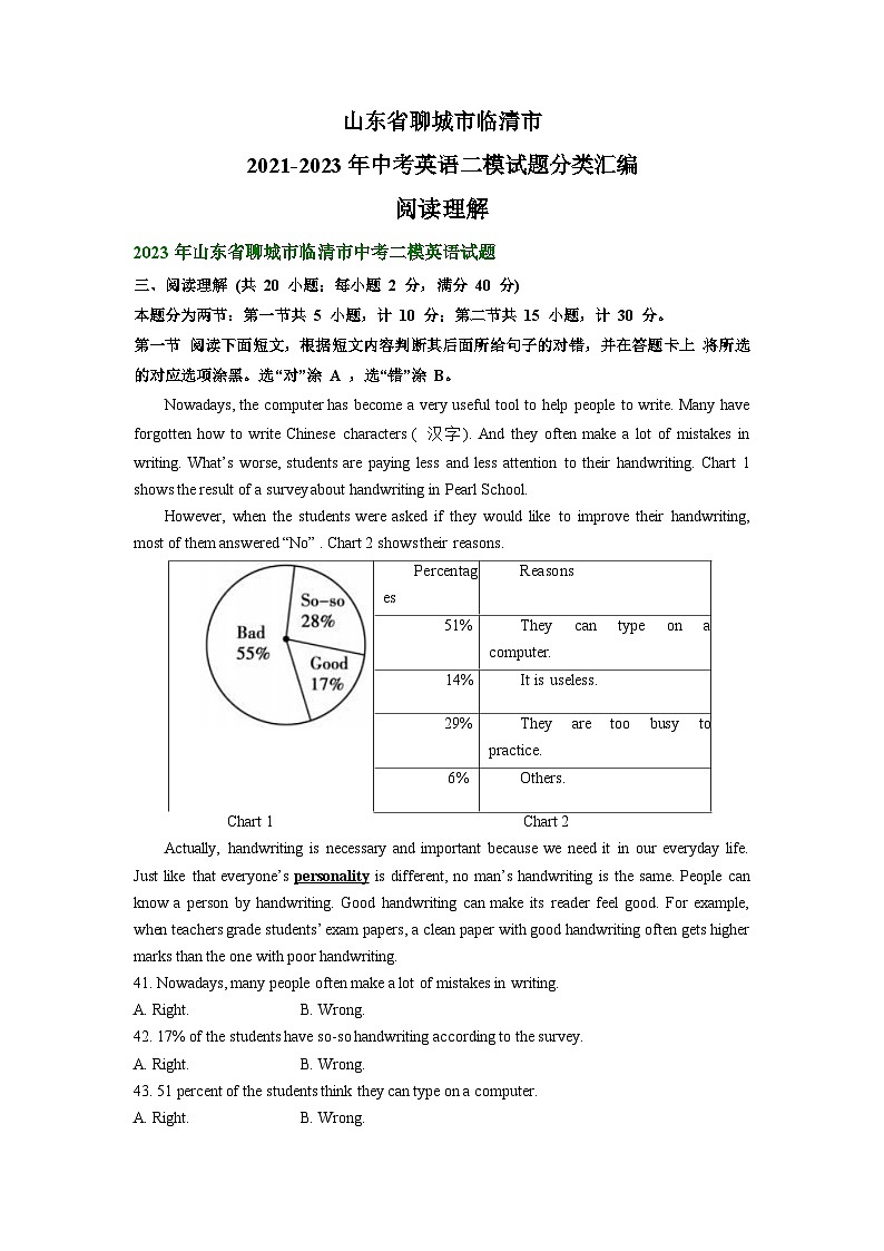 山东省聊城市临清市2021-2023年中考英语二模试题分类汇编：阅读理解01
