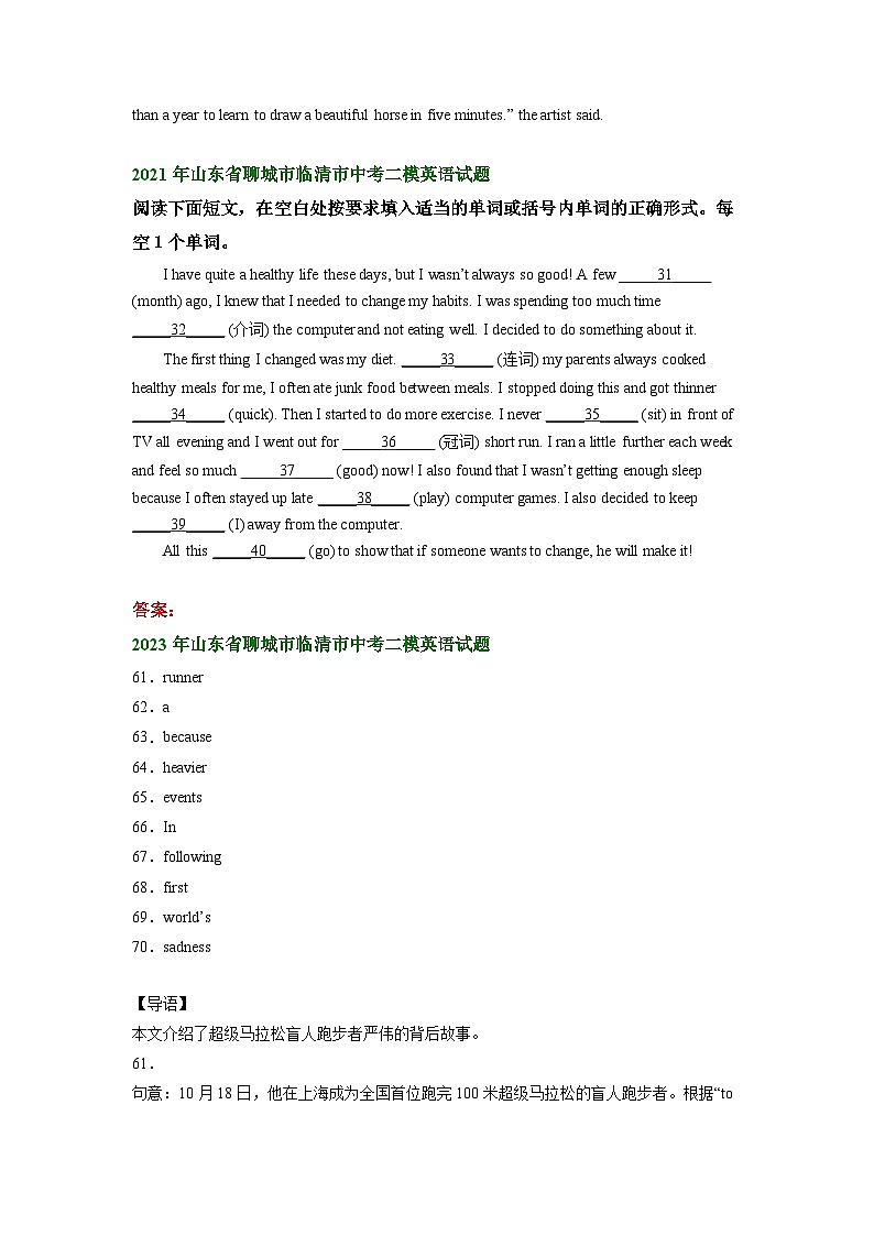 山东省聊城市临清市2021-2023年中考英语二模试题分类汇编：语法填空+02
