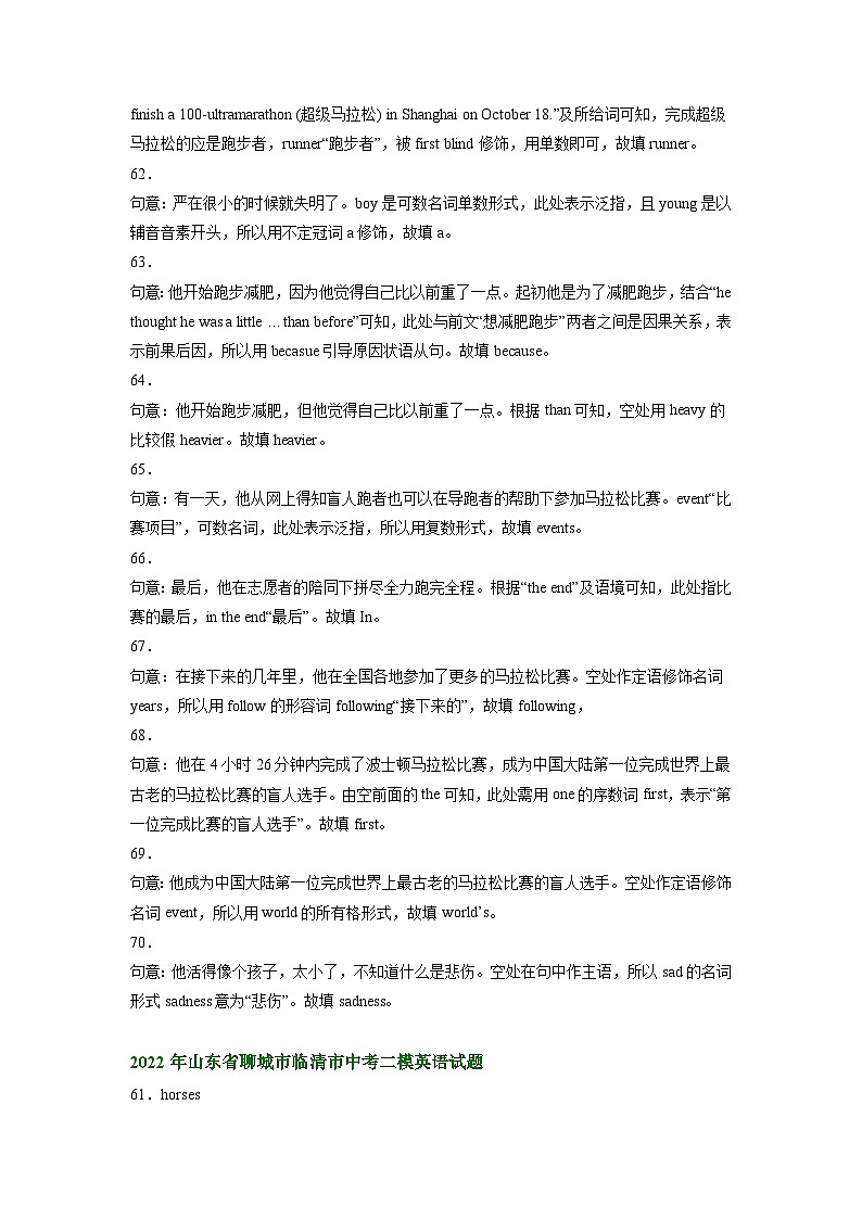 山东省聊城市临清市2021-2023年中考英语二模试题分类汇编：语法填空+03
