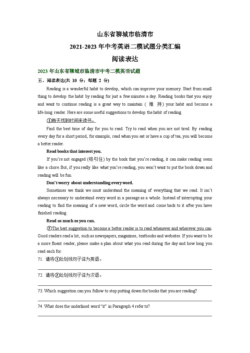 山东省聊城市临清市2021-2023年中考英语二模试题分类汇编：阅读表达+01