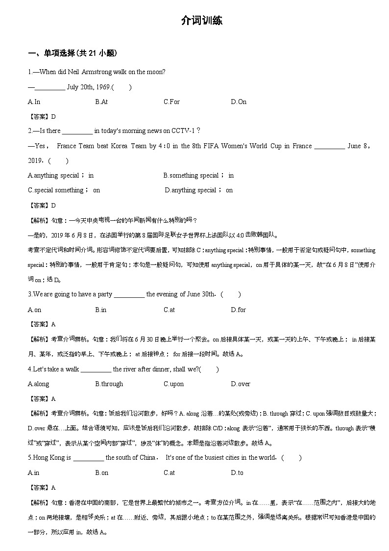 介词训练21题（含答案解析）01