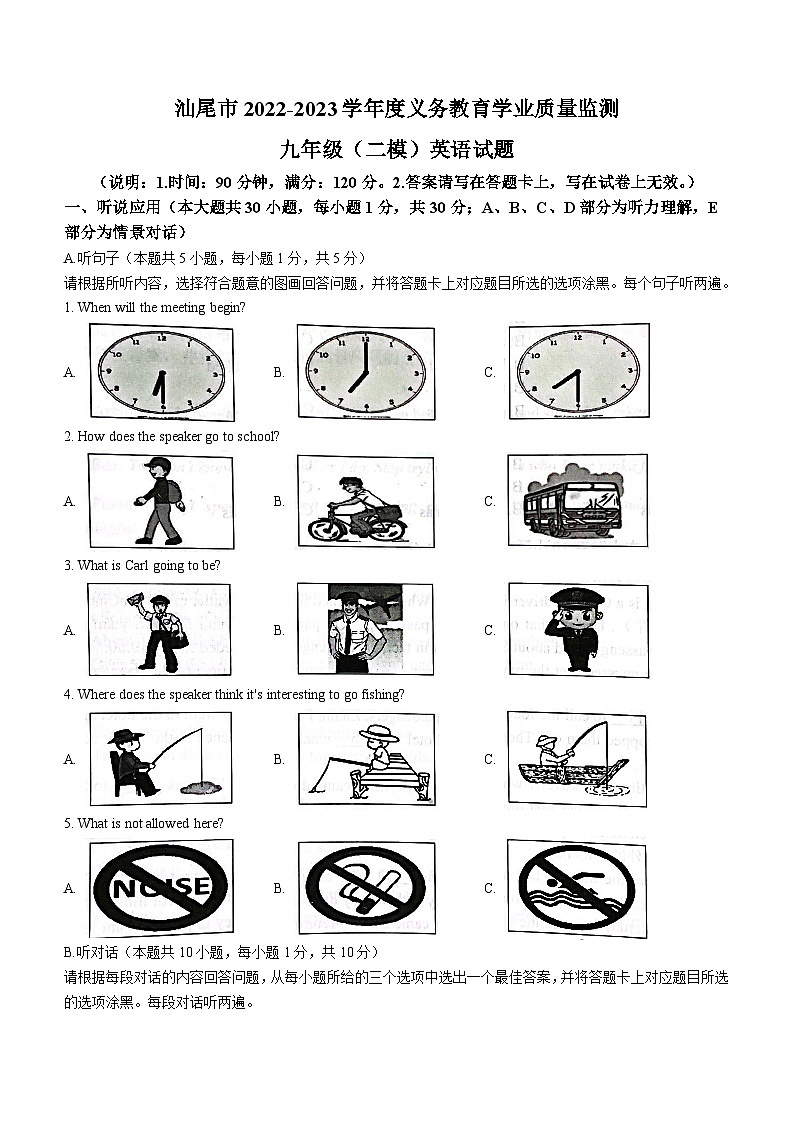 2023年广东省汕尾市中考二模英语试题（含答案）第1页