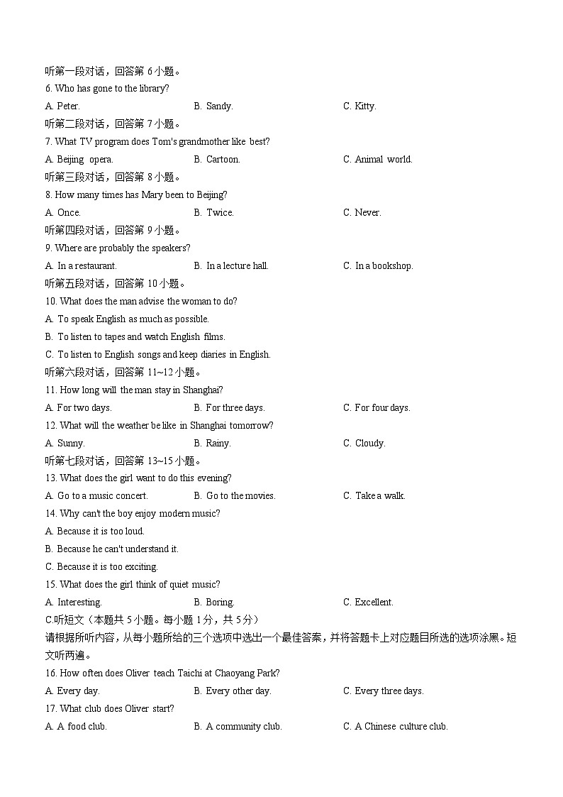 2023年广东省汕尾市中考二模英语试题（含答案）第2页