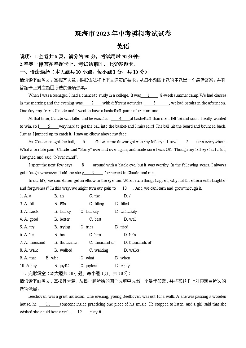 2023年广东省珠海市香洲区中考二模英语试题（含答案）01