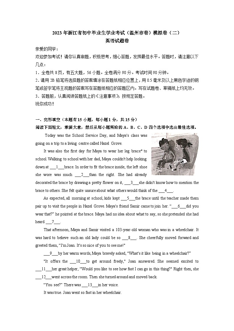 2023年浙江省初中毕业生学业考试（温州市卷）英语模拟卷（二）（含答案）第1页