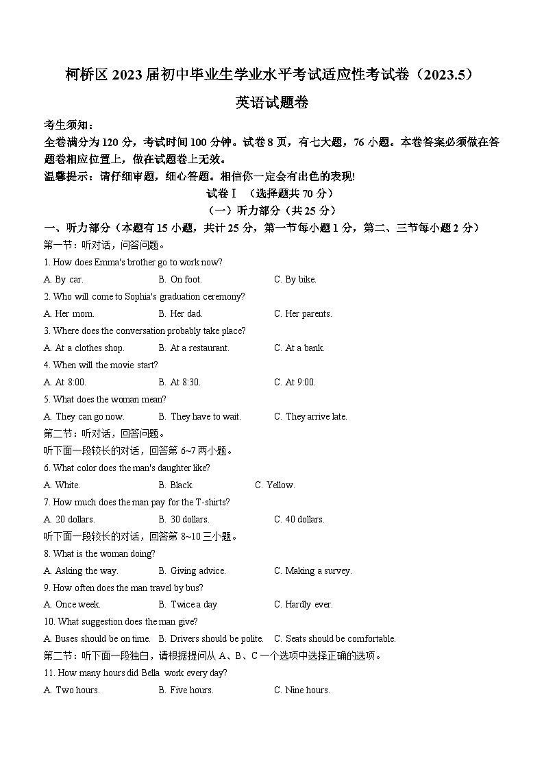 2023年浙江省绍兴市柯桥区中考一模英语试题（含答案）01
