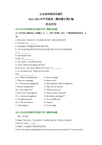 山东省济南市历城区2021-2023年中考英语二模试题分类汇编：补全对话