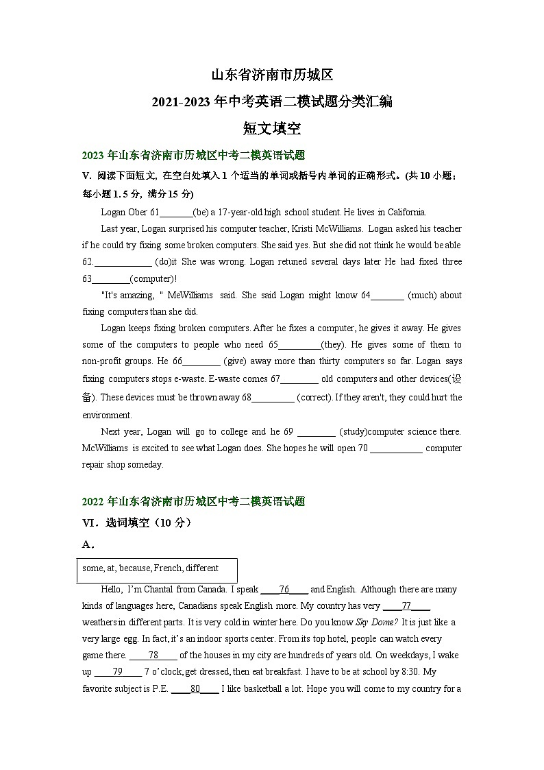山东省济南市历城区2021-2023年中考英语二模试题分类汇编：短文填空第1页