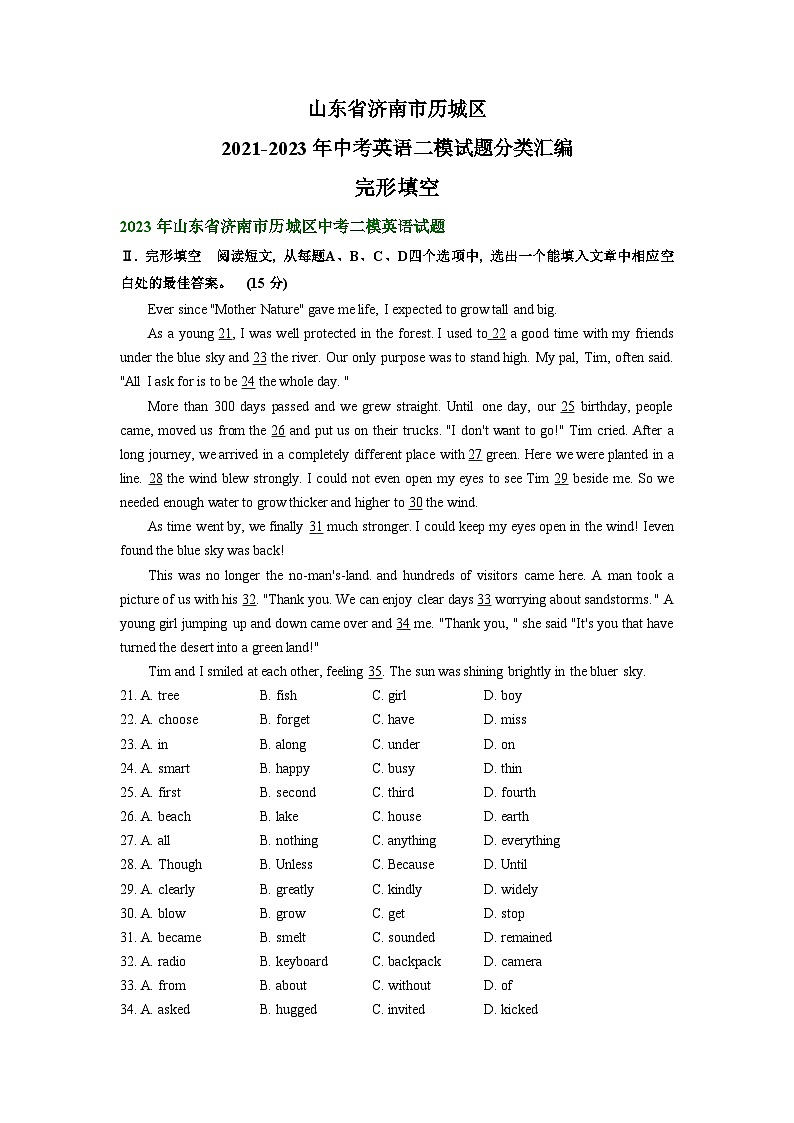 山东省济南市历城区2021-2023年中考英语二模试题分类汇编：完形填空第1页