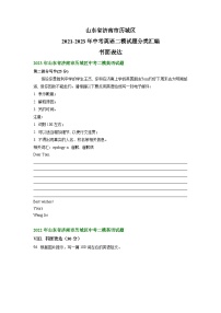 山东省济南市历城区2021-2023年中考英语二模试题分类汇编：书面表达