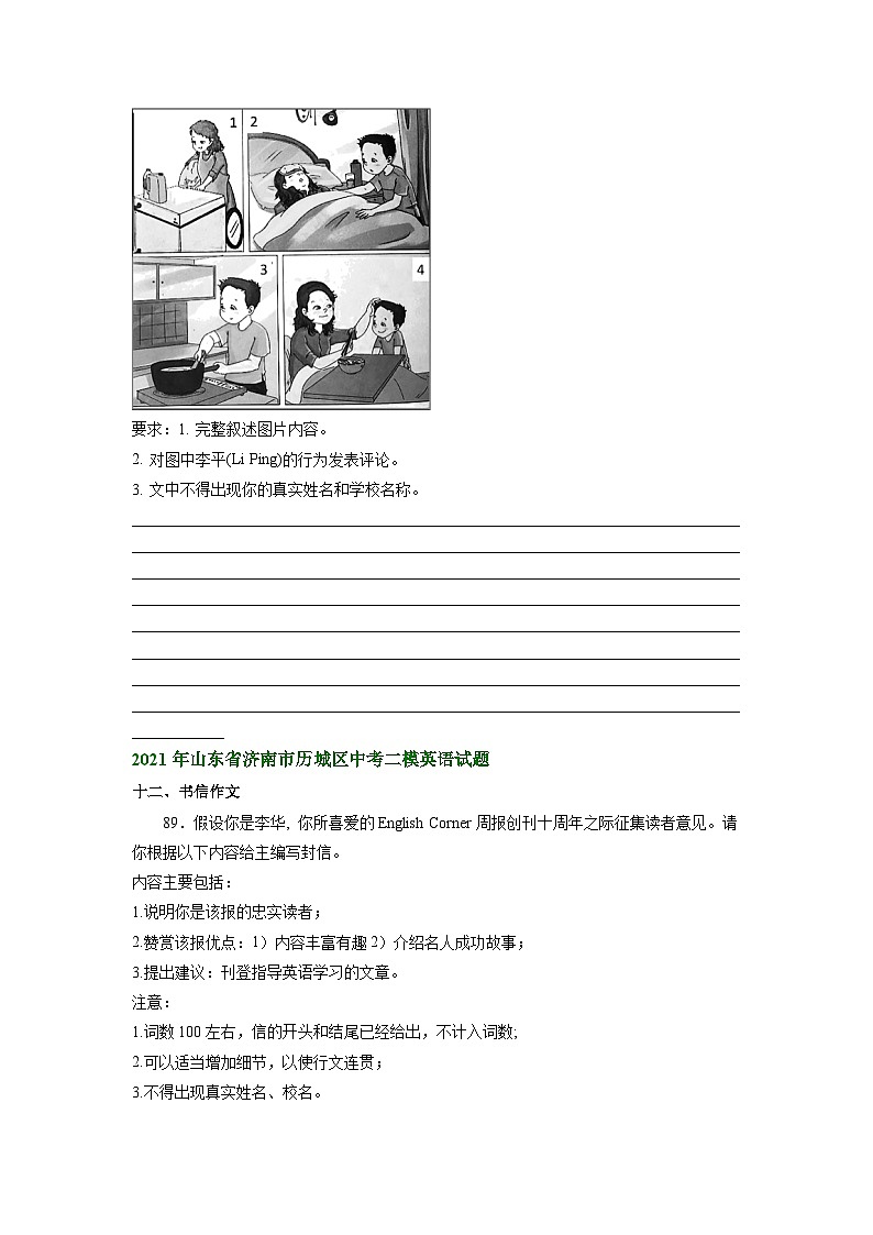山东省济南市历城区2021-2023年中考英语二模试题分类汇编：书面表达02