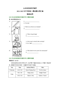 山东省济南市历城区2021-2023年中考英语二模试题分类汇编：情景运用