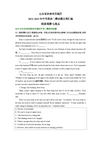 山东省济南市历城区2021-2023年中考英语二模试题分类汇编：阅读理解七选五