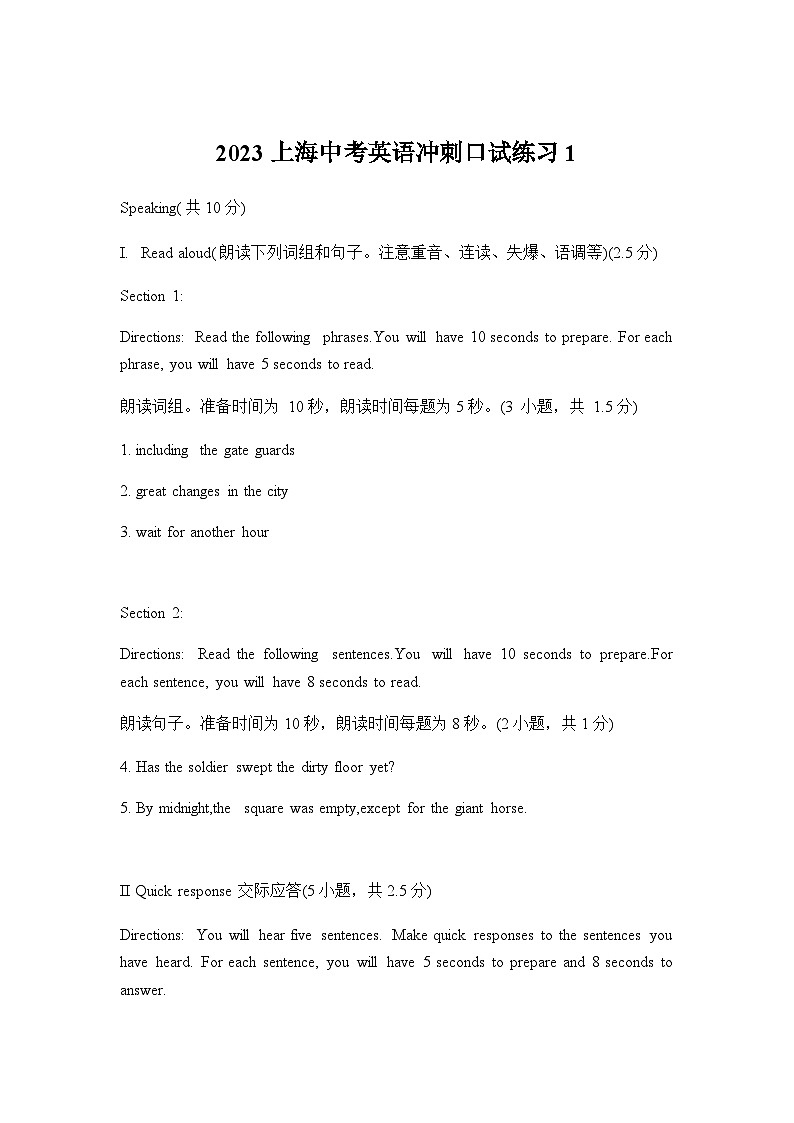 2023上海中考英语冲刺口试练习1学生版01