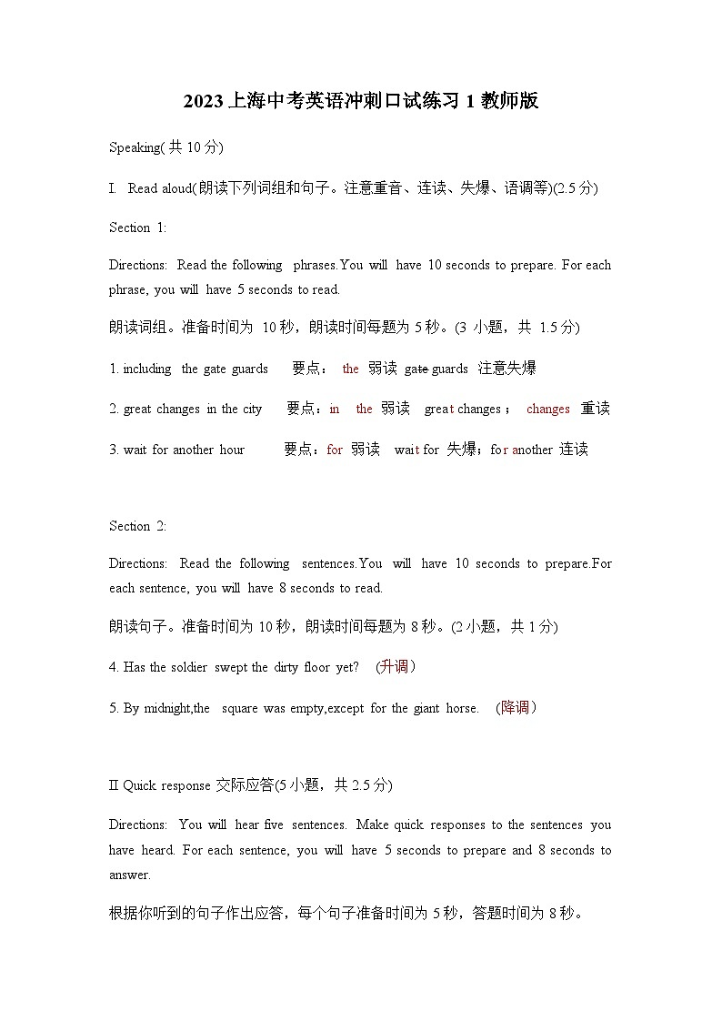 2023上海中考英语冲刺口试练习1教师版01