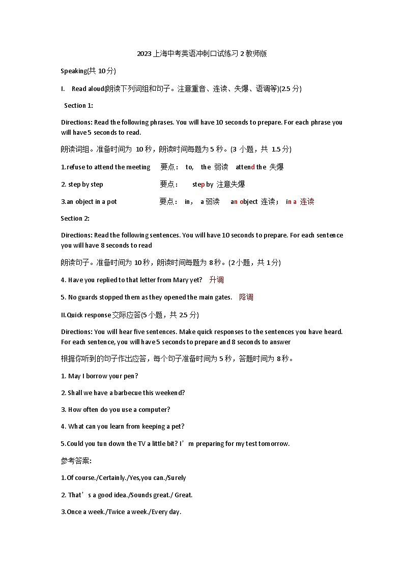 2023上海中考英语冲刺口试练习2教师版01