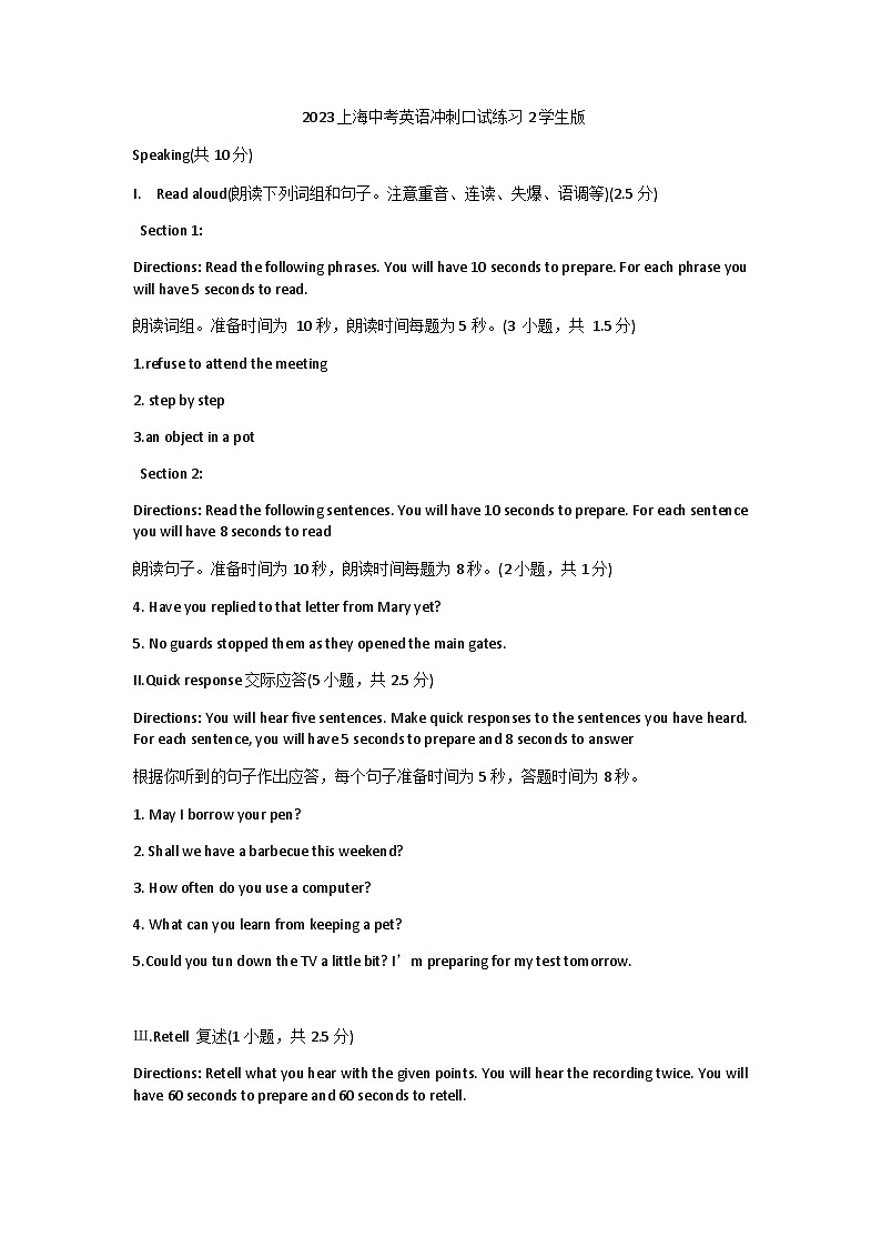 2023上海中考英语冲刺口试练习2学生版01