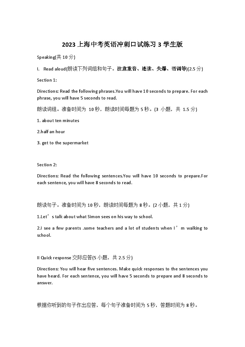 2023上海中考英语冲刺口试练习3学生版01