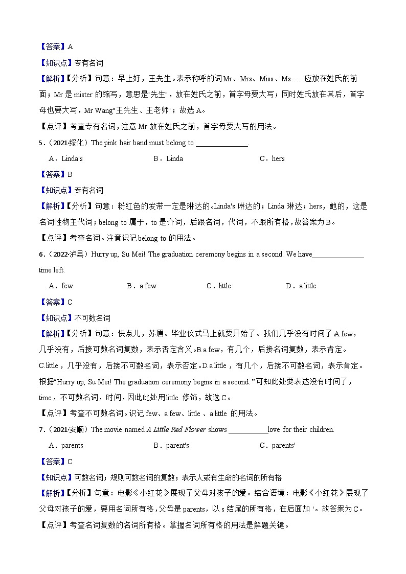 初中英语名词、副词、介词、形容词、冠词、代词复习（含答案解析）第2页