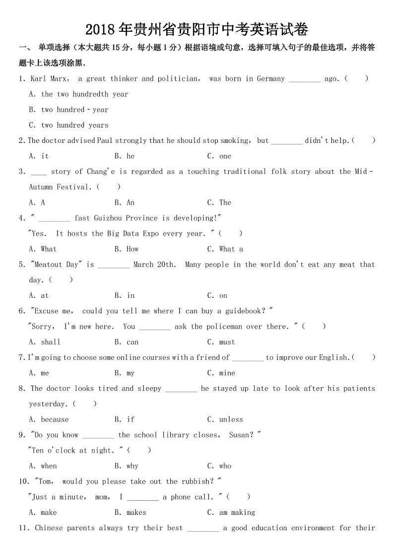 2018年贵州省贵阳市中考英语试卷附参考答案第1页