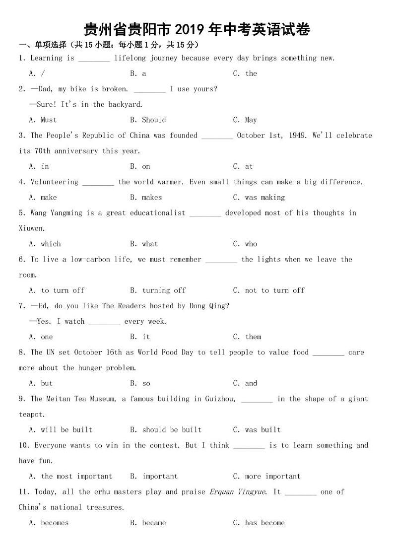 贵州省贵阳市2019年中考英语试卷附参考答案01