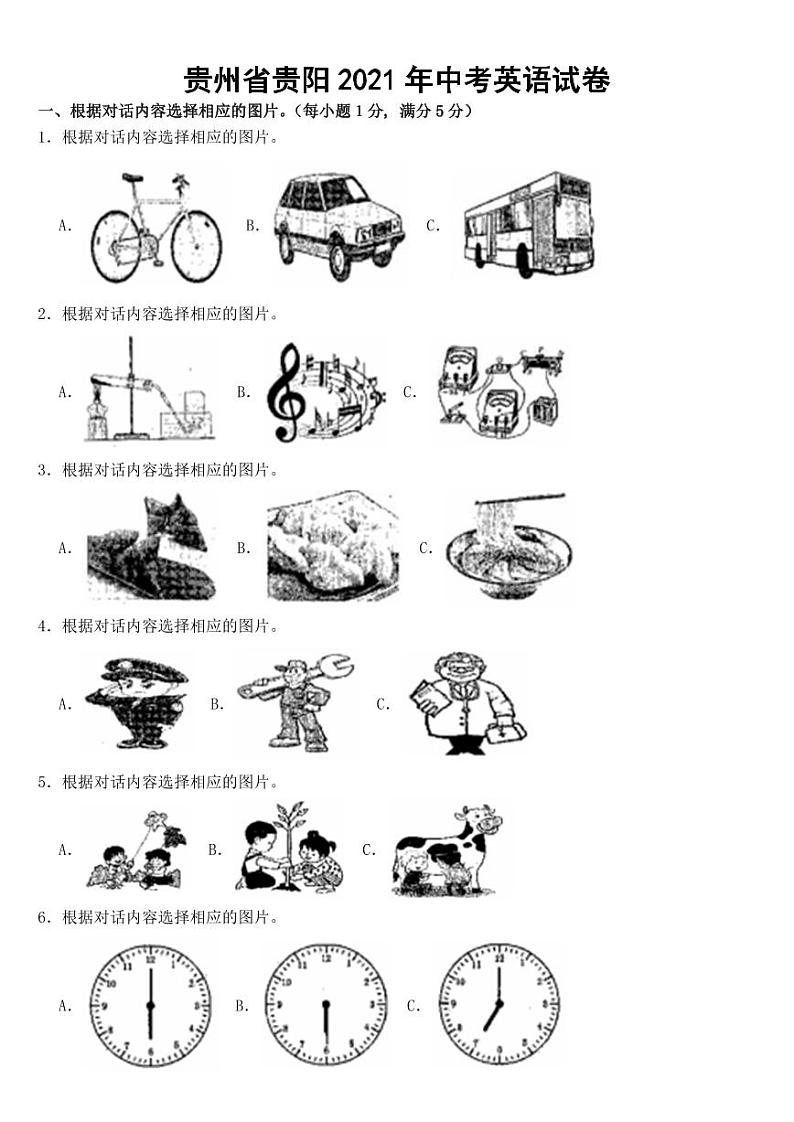 贵州省贵阳市2021年中考英语试卷附参考答案01