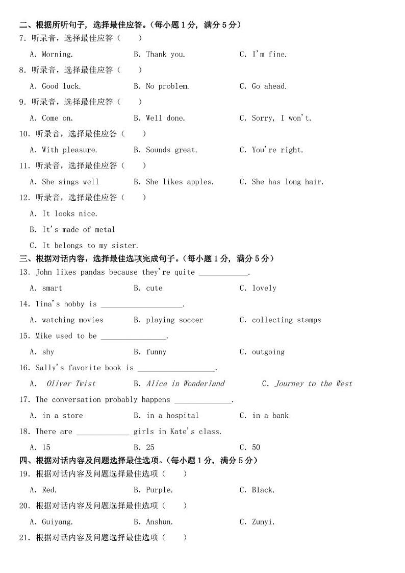 贵州省贵阳市2021年中考英语试卷附参考答案02