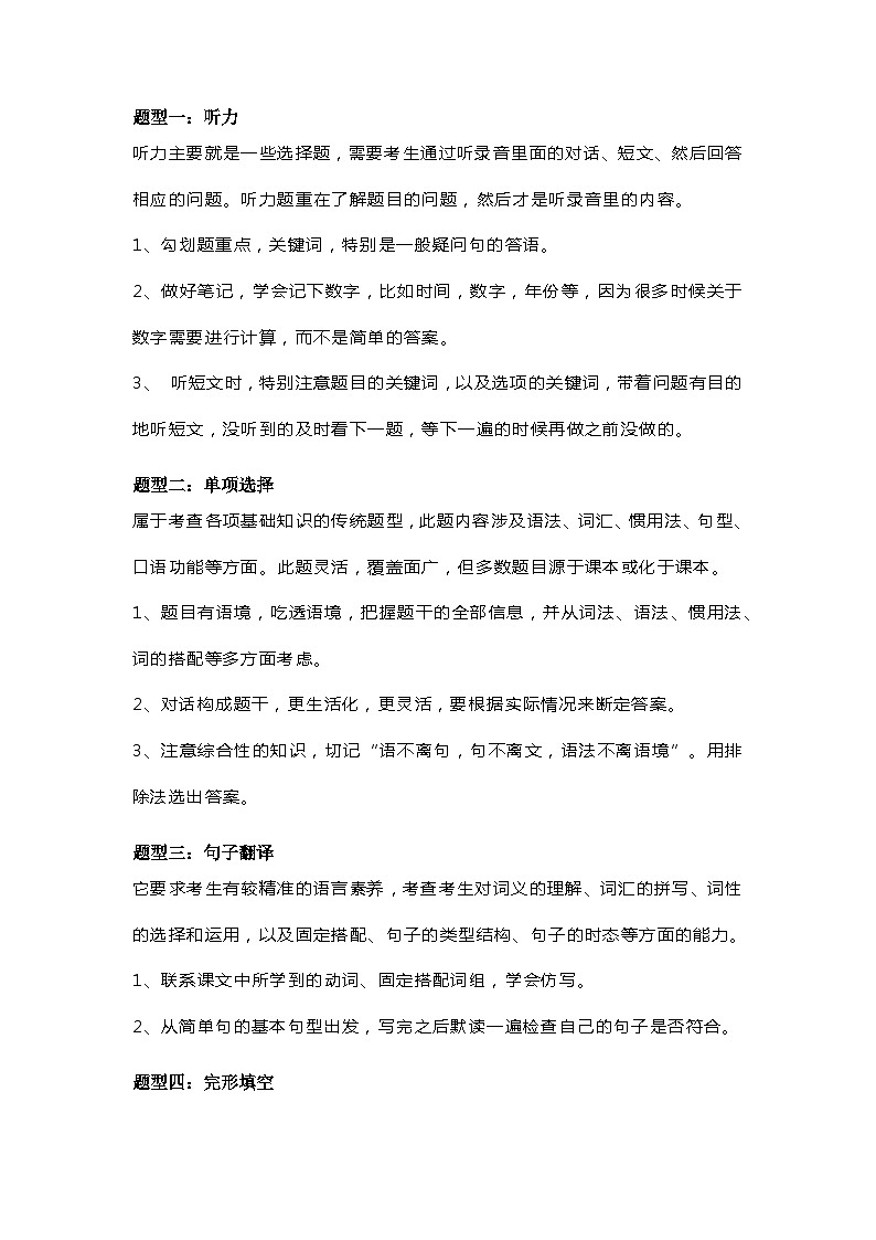 初三英语常考7大题型及答题技巧第1页