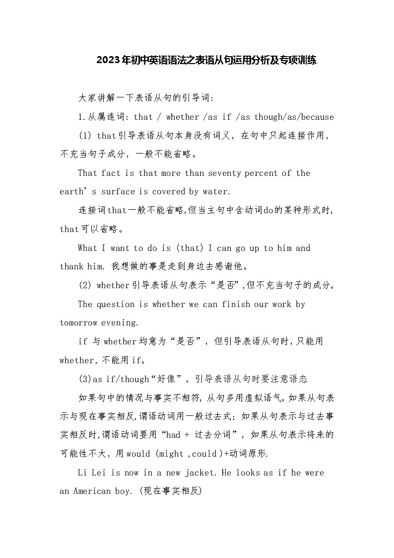 2023年中考英语语法之表语从句运用分析及专项训练第1页