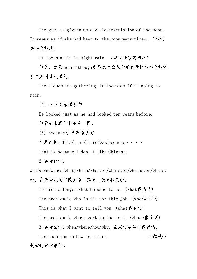2023年中考英语语法之表语从句运用分析及专项训练第2页